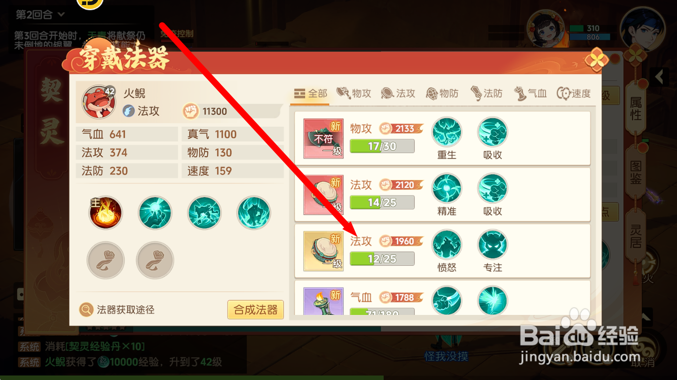 离火之境要怎么给契灵火鲵穿戴法攻法器?