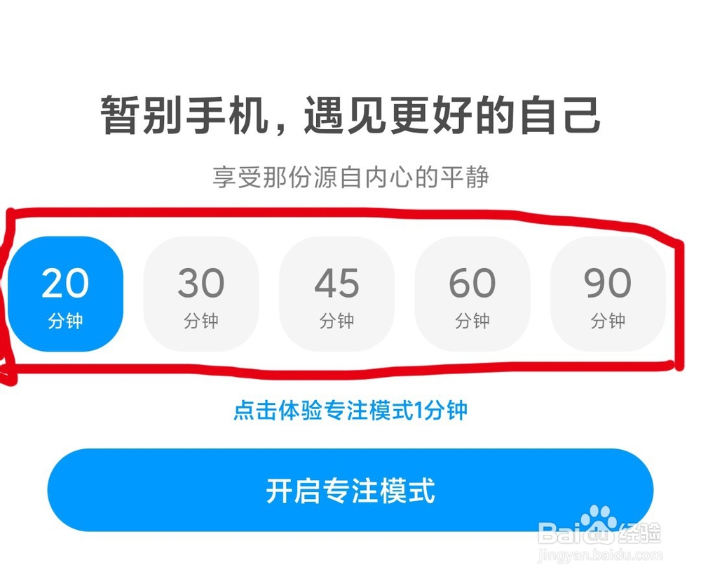 怎么打开小米手机专注模式