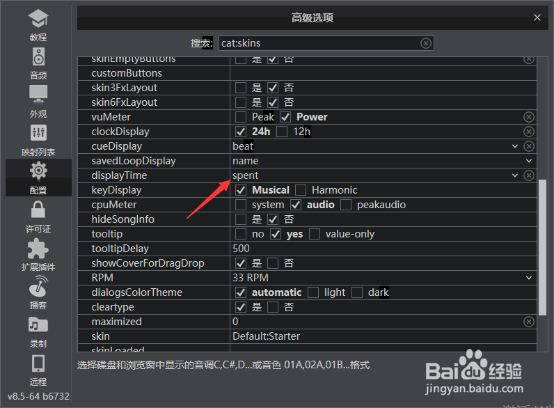 VirtualDJ 2021怎么设置默认显示时间格式为已播