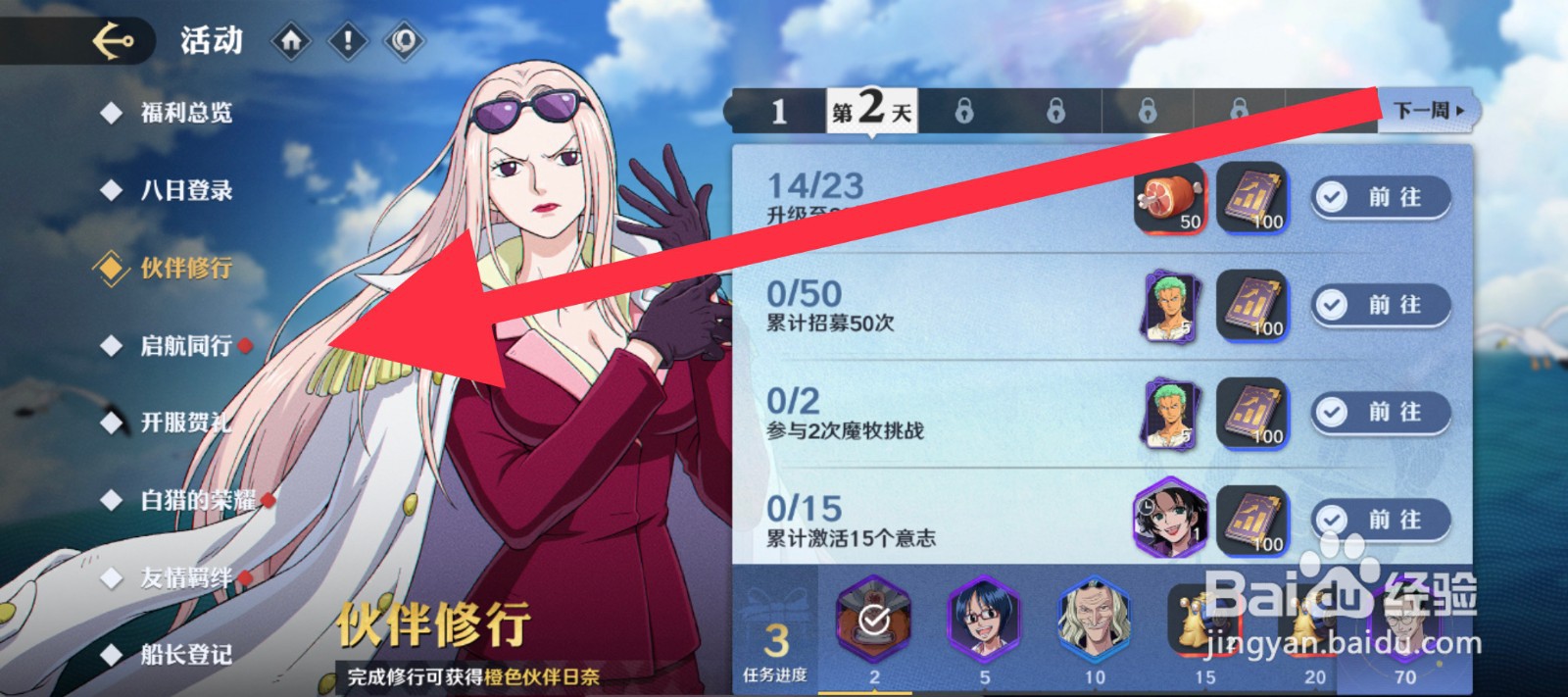 航海王壮志雄心同行羁绊收集进度在哪查看