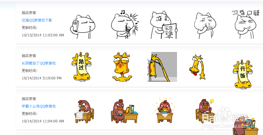 怎么下载搞笑的【qq表情 以及安装】