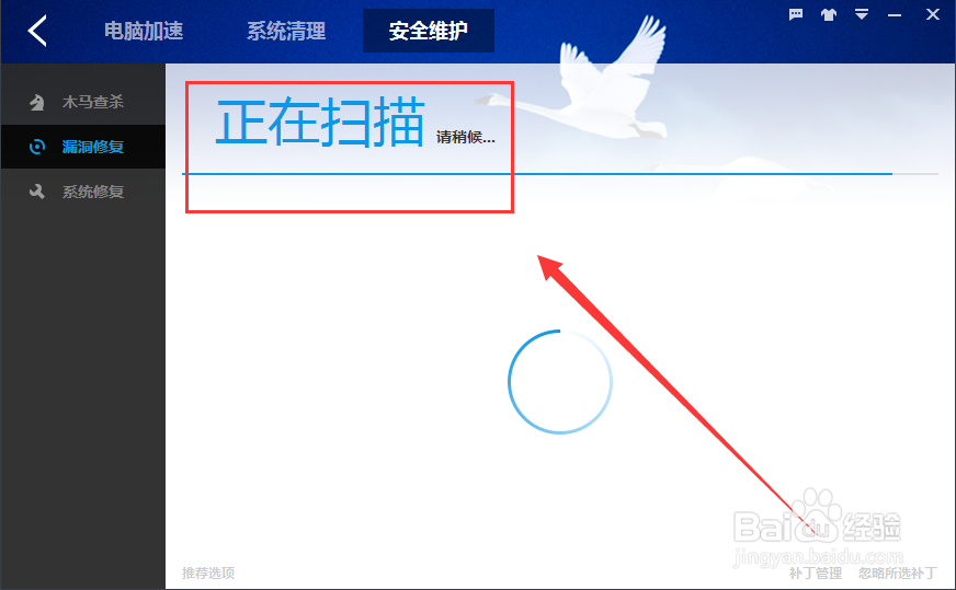 怎么使用百度卫士查杀木马和修复系统