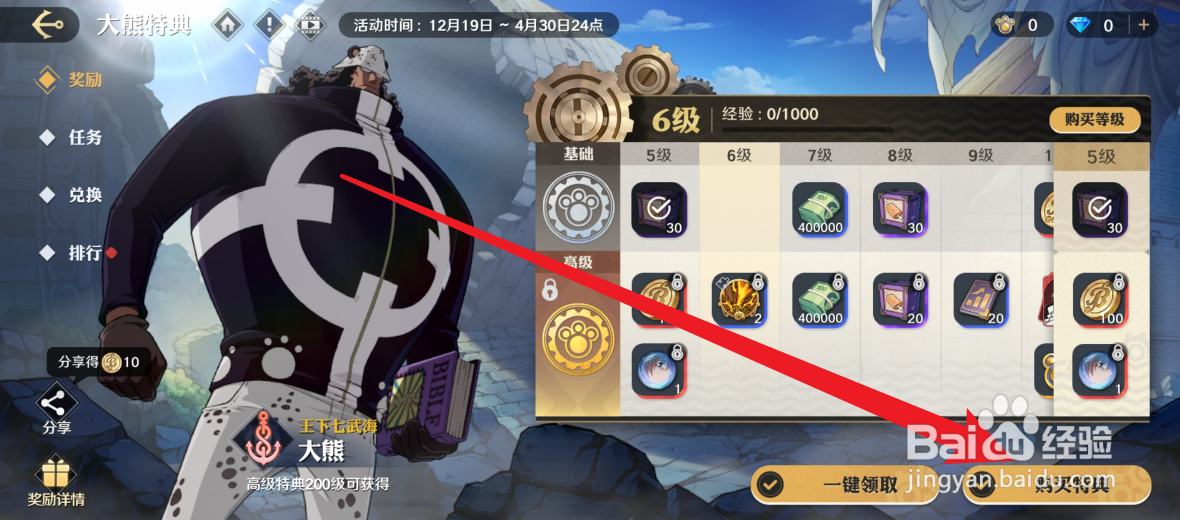 航海王：壮志雄心怎么获得大熊