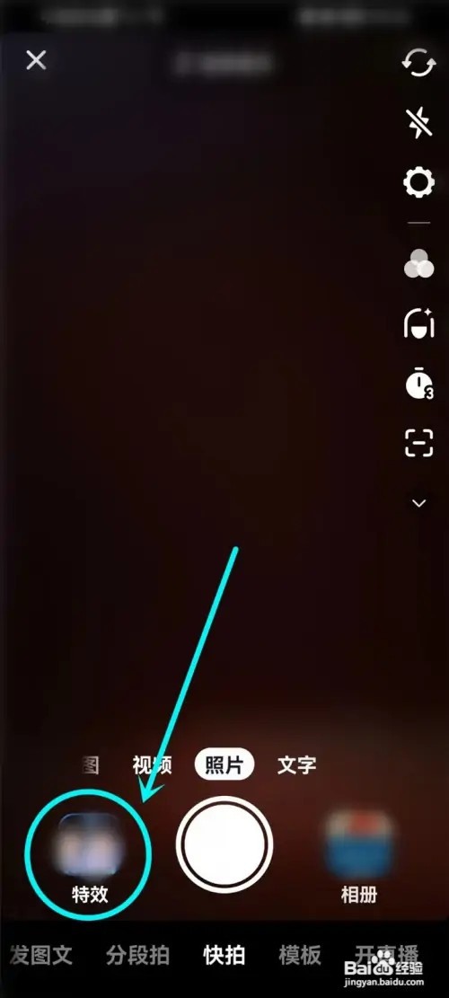 抖音在哪里删除收藏的特效