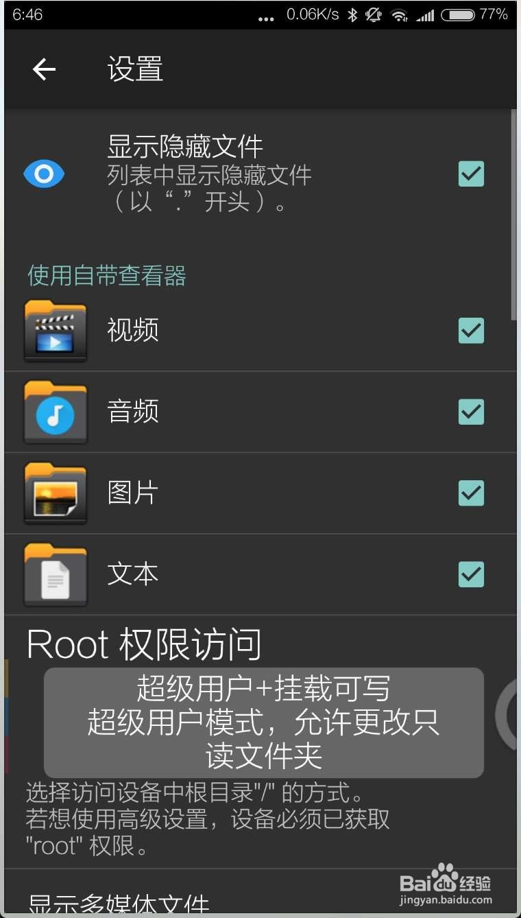 小米手机怎么显示隐藏文件