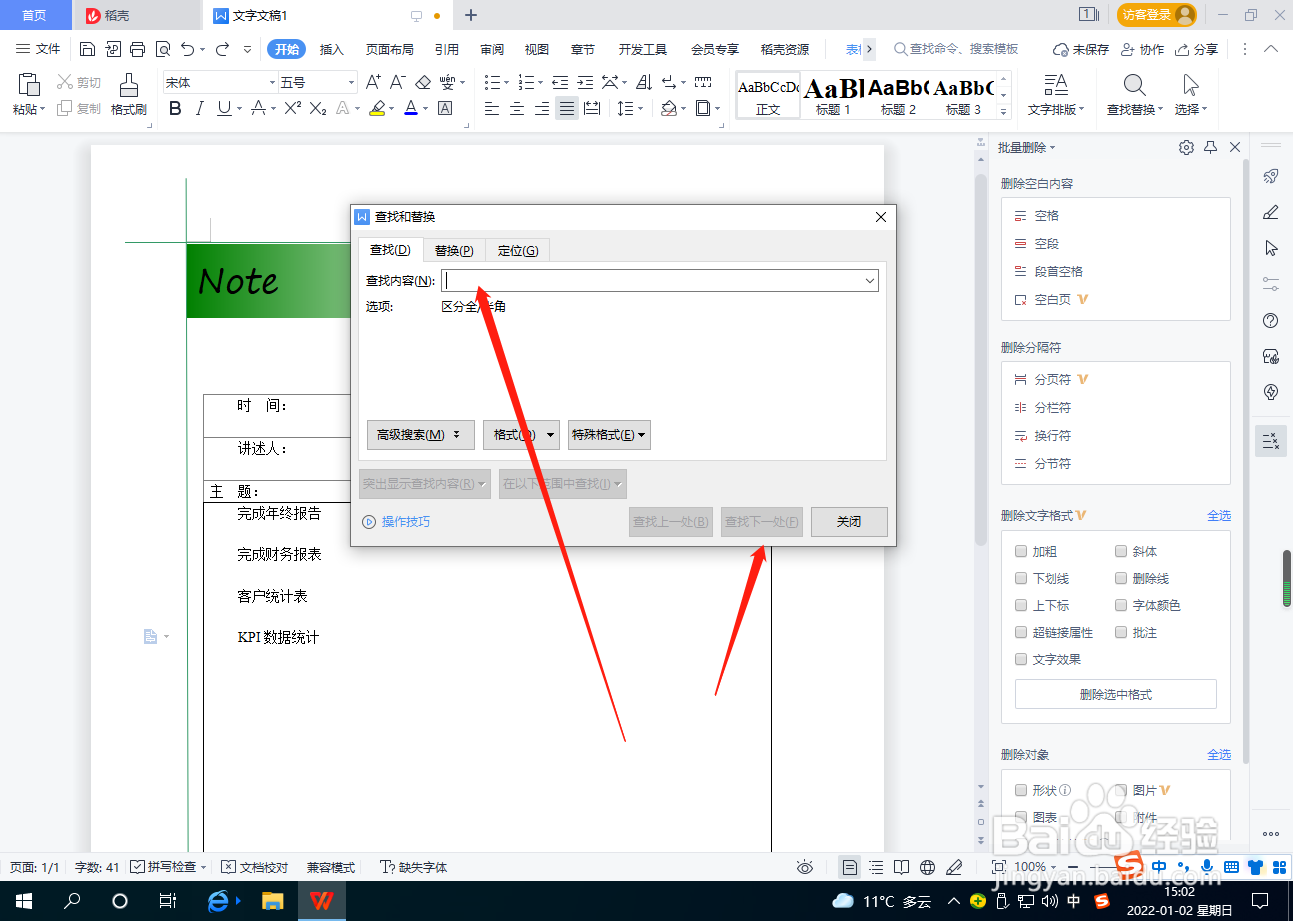 Word文档怎么设置突出显示查找的内容？