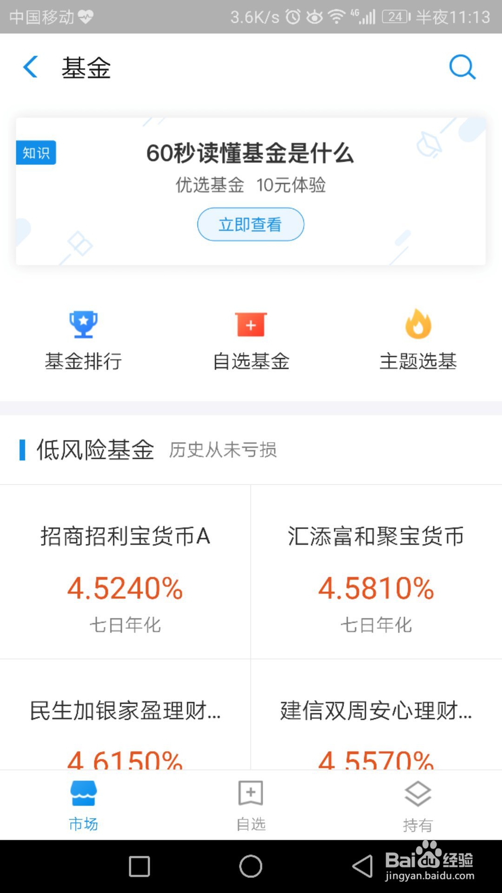 支付宝购买基金的方法