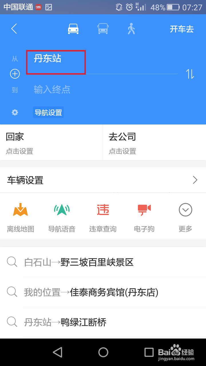 高德地图如何自动保存路线图