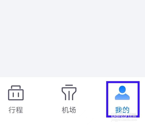 航班管家怎么查看营业执照