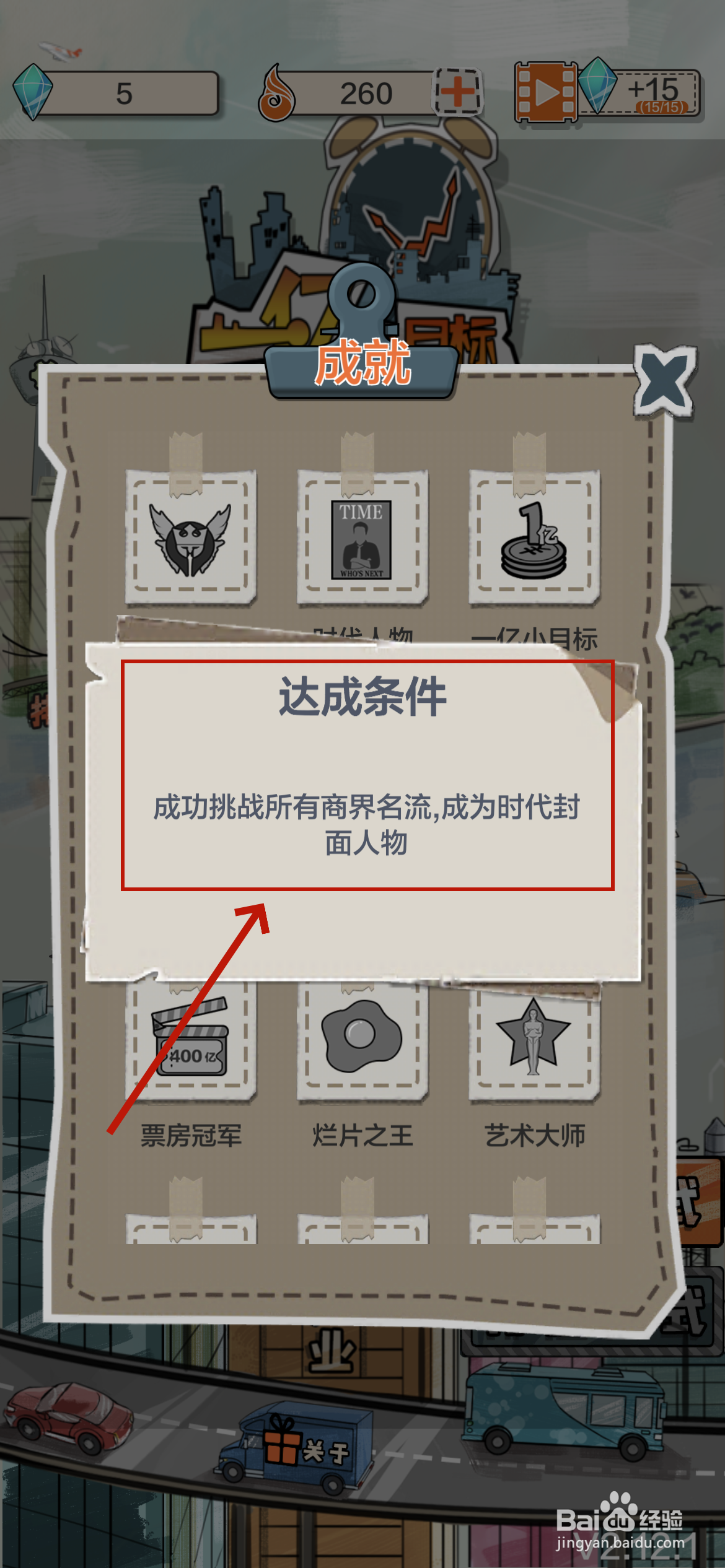 一亿小目标如何解锁时代人物成就