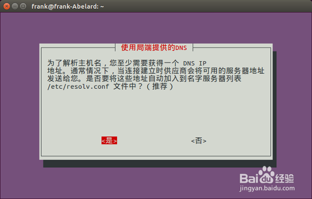 Ubuntu 15.04 连不上虚拟拨号的有线宽带怎么办