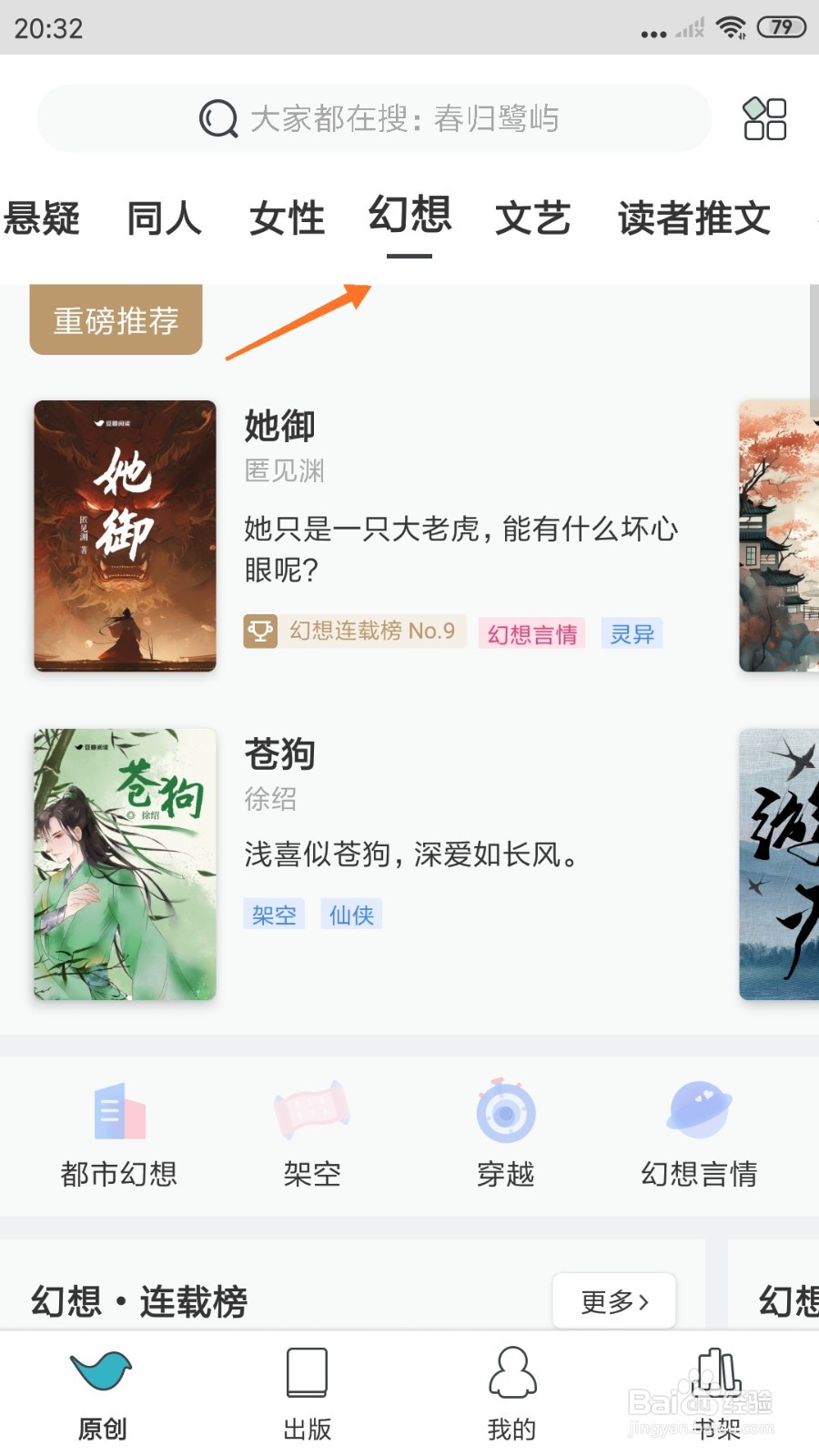 豆瓣阅读中如何查看仁道女天师