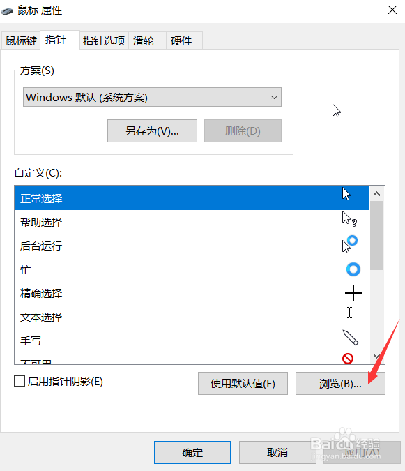 win10如何自定义鼠标指针主题