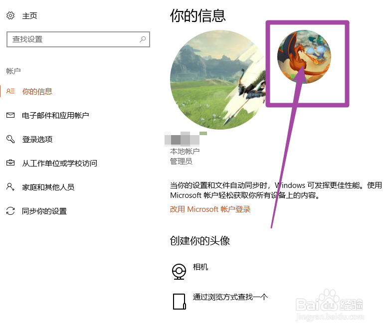 win10怎么更改账号头像