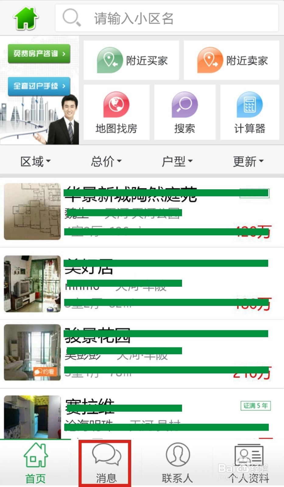 如何将真房买卖房源/房产新闻分享到微信朋友圈