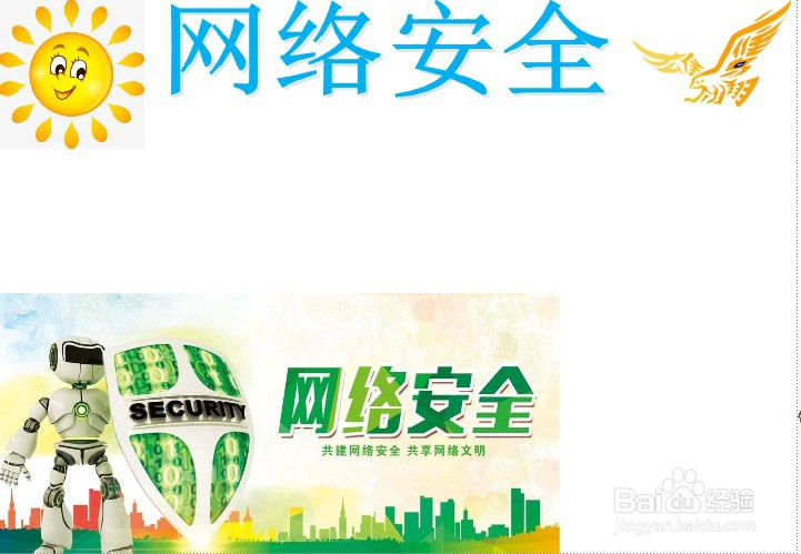 网络安全手抄报