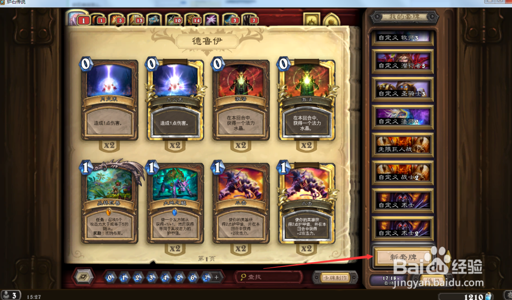 炉石传说怎么通过代码复制别人卡组