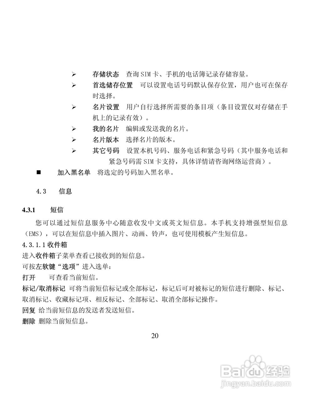 纽曼M6手机使用说明书:[3]