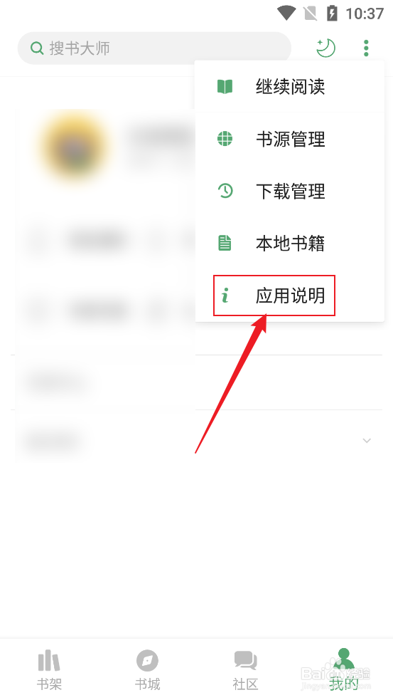 怎么查看搜书大师APP的版本号