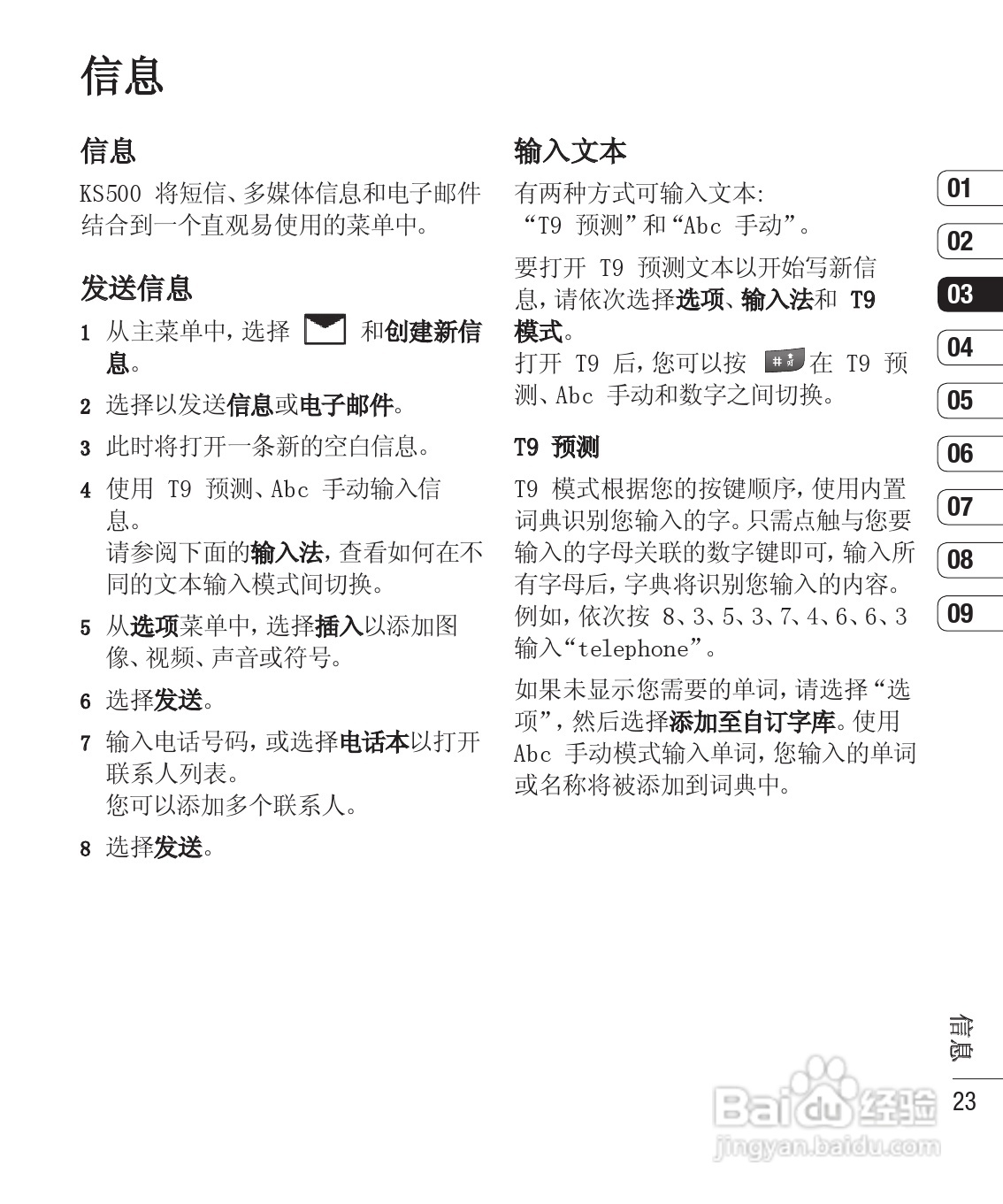 LG KS500手机使用说明书:[3]