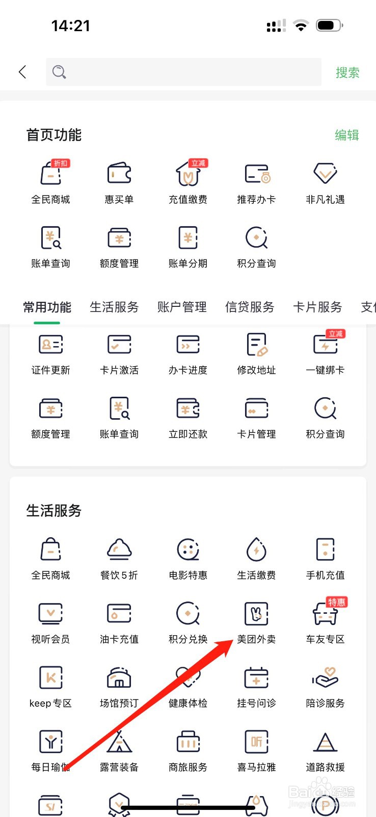全民生活怎么查看美团外卖