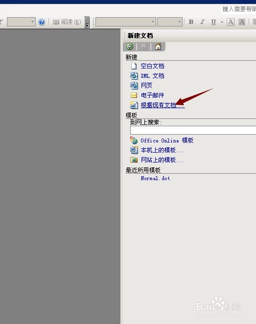 在Word2003中创建文档的3种方法
