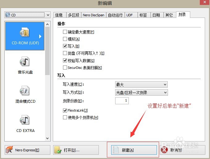 使用Nero刻录光盘（用Nero Burning Rom)