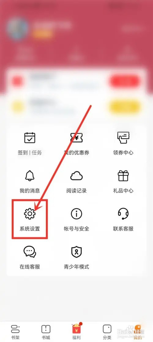 小说阅读吧app书籍推荐如何关闭