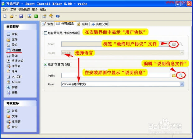 Smart Install Maker封装软件使用教程