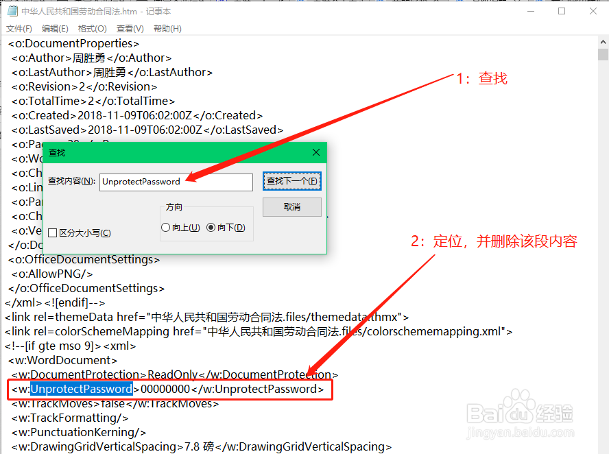 word文档保护密码忘了，怎么取消格式和编辑保护