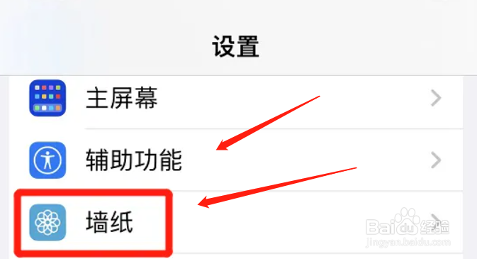 iphone如何设置动态壁纸