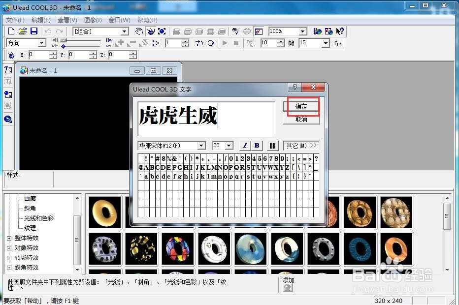 给文字添加画廊斜角和移动特效