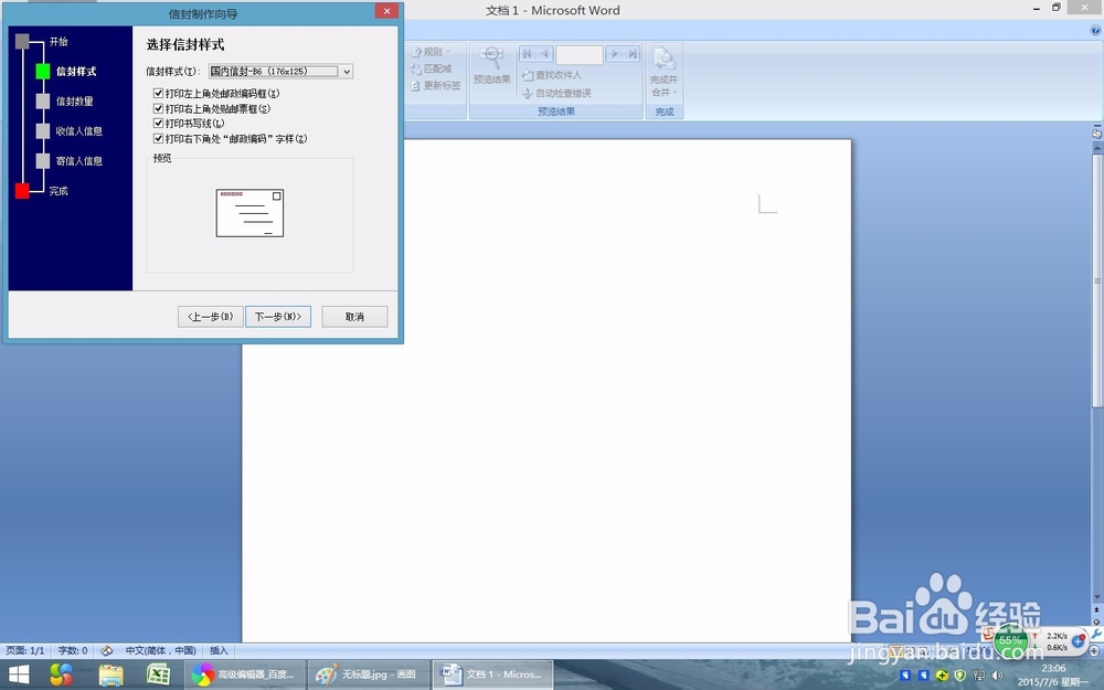 word2007教程：如何用word2007制作信封
