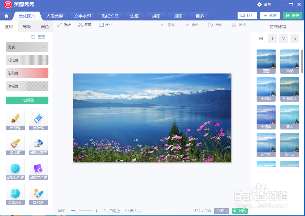 美图秀秀给图片添加纹理边框