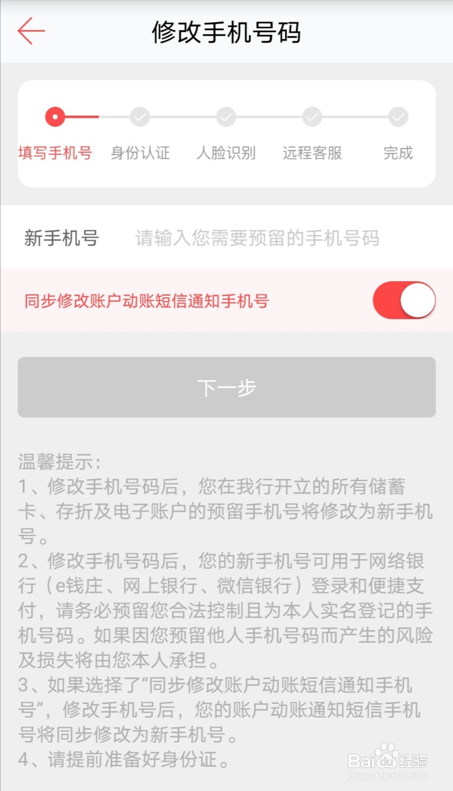 换了手机号码,银行卡怎么更换预留手机号码
