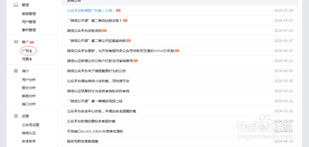 如何用微信推广,将广告投到各个微信公众号里?