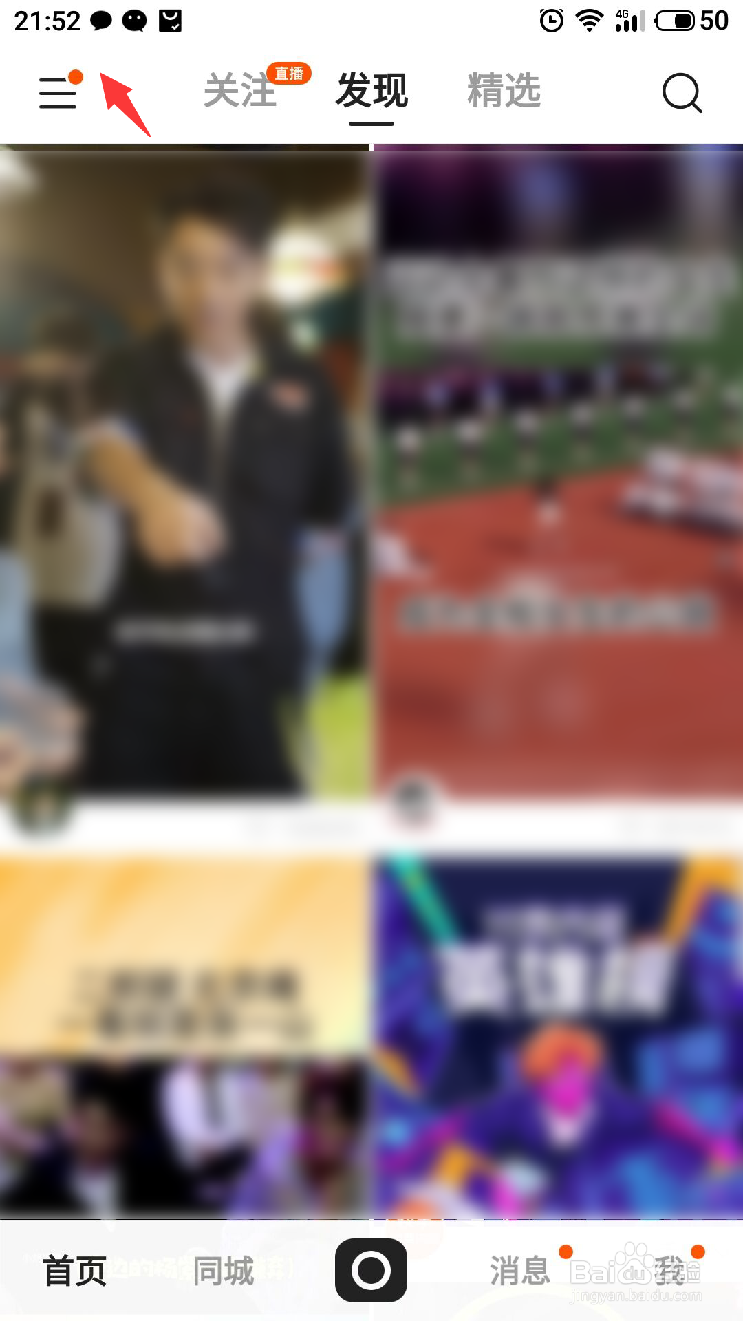 快手怎么绑定微信