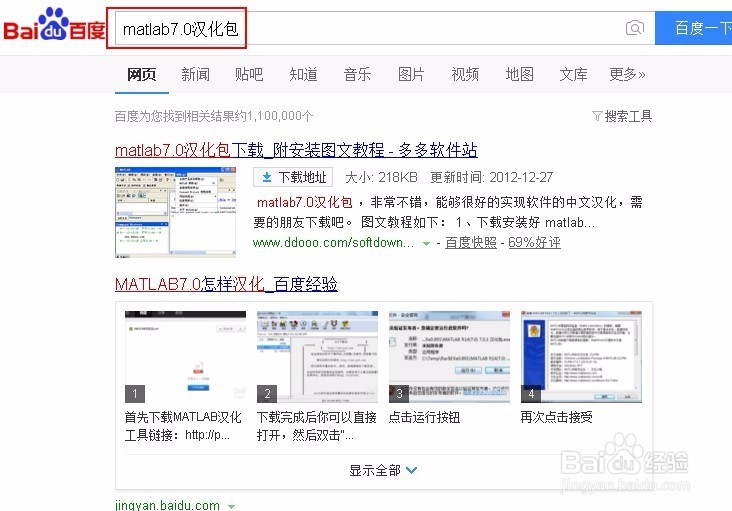 matlab7.0安装与汉化