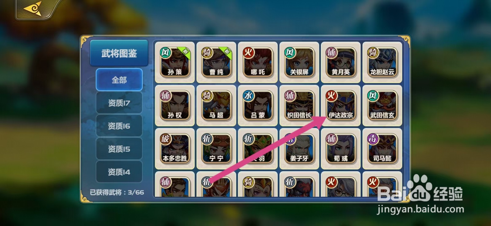 萌将风云如何查看伊达政宗的【天赋】