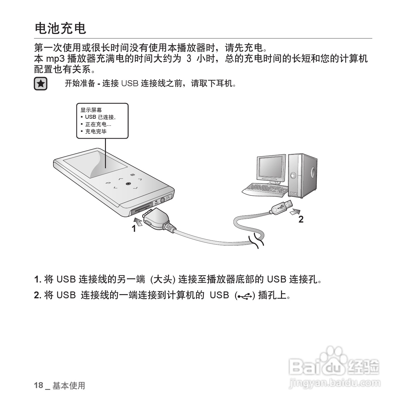 三星YP-T08QW MP3播放器使用说明书:[2]