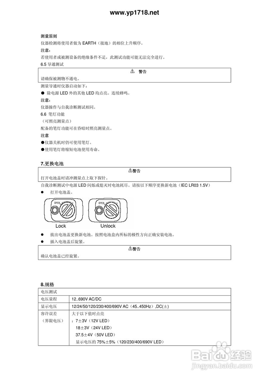 日本共立1700电压表使用说明书:[1]