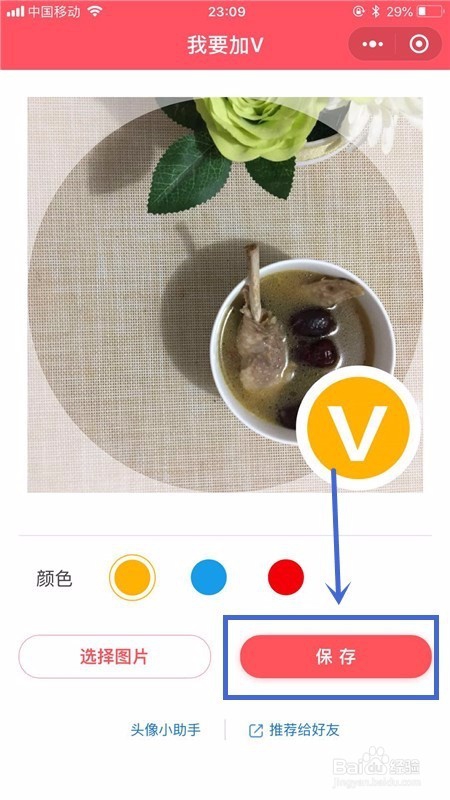 个人微信头像如何设置加V认证头像