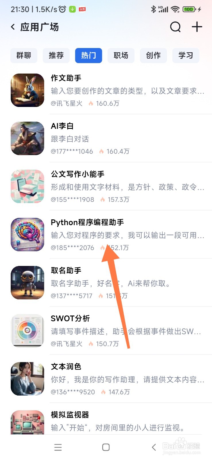 讯飞星火如何找到 Python 程序编程助手