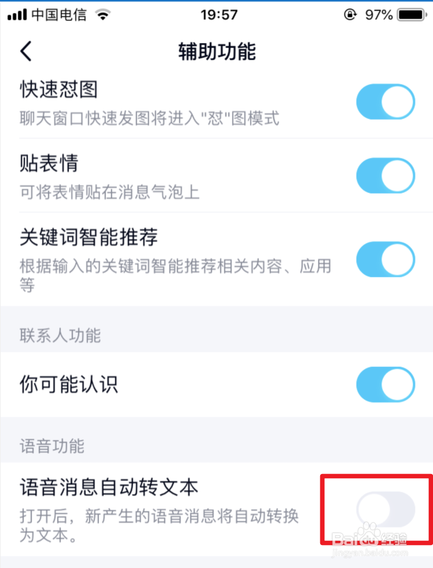 QQ语音消息自动转文本怎么设置开启？