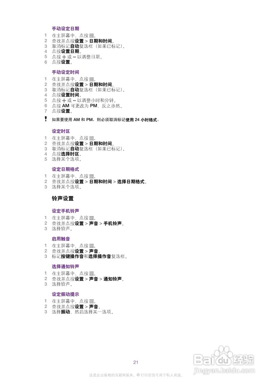 索尼爱立信LT15i手机使用说明书:[3]