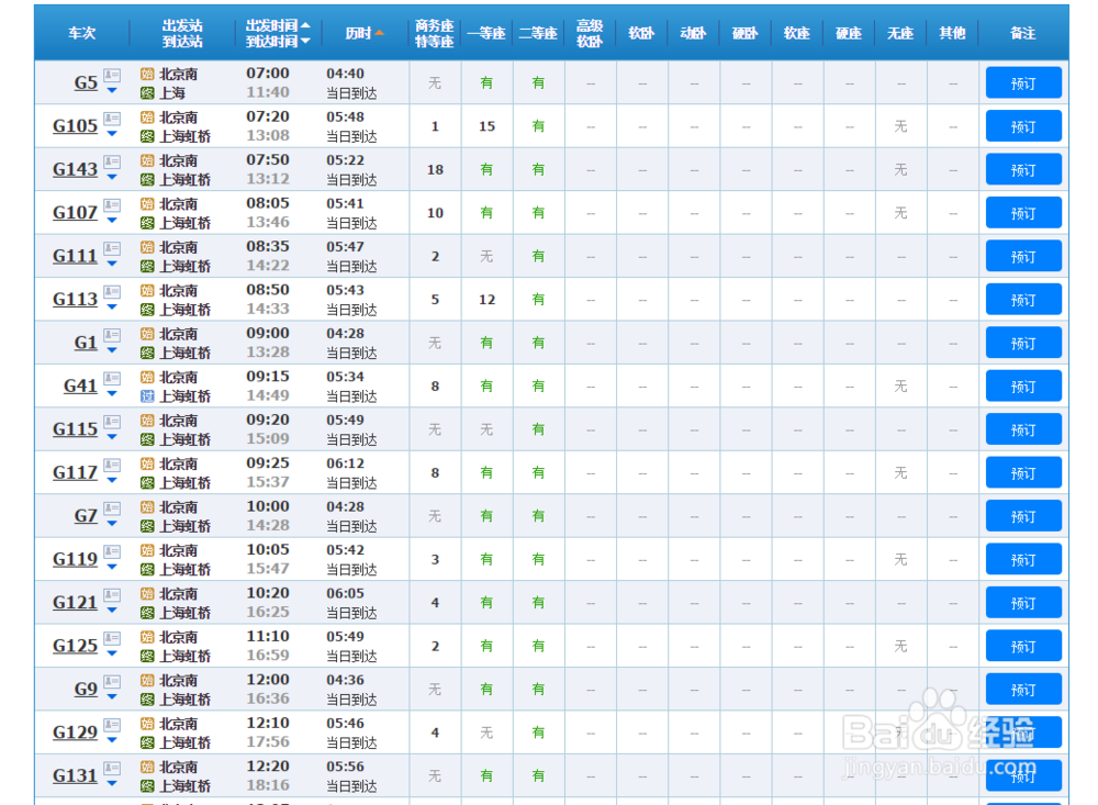 12306选座服务在哪儿？