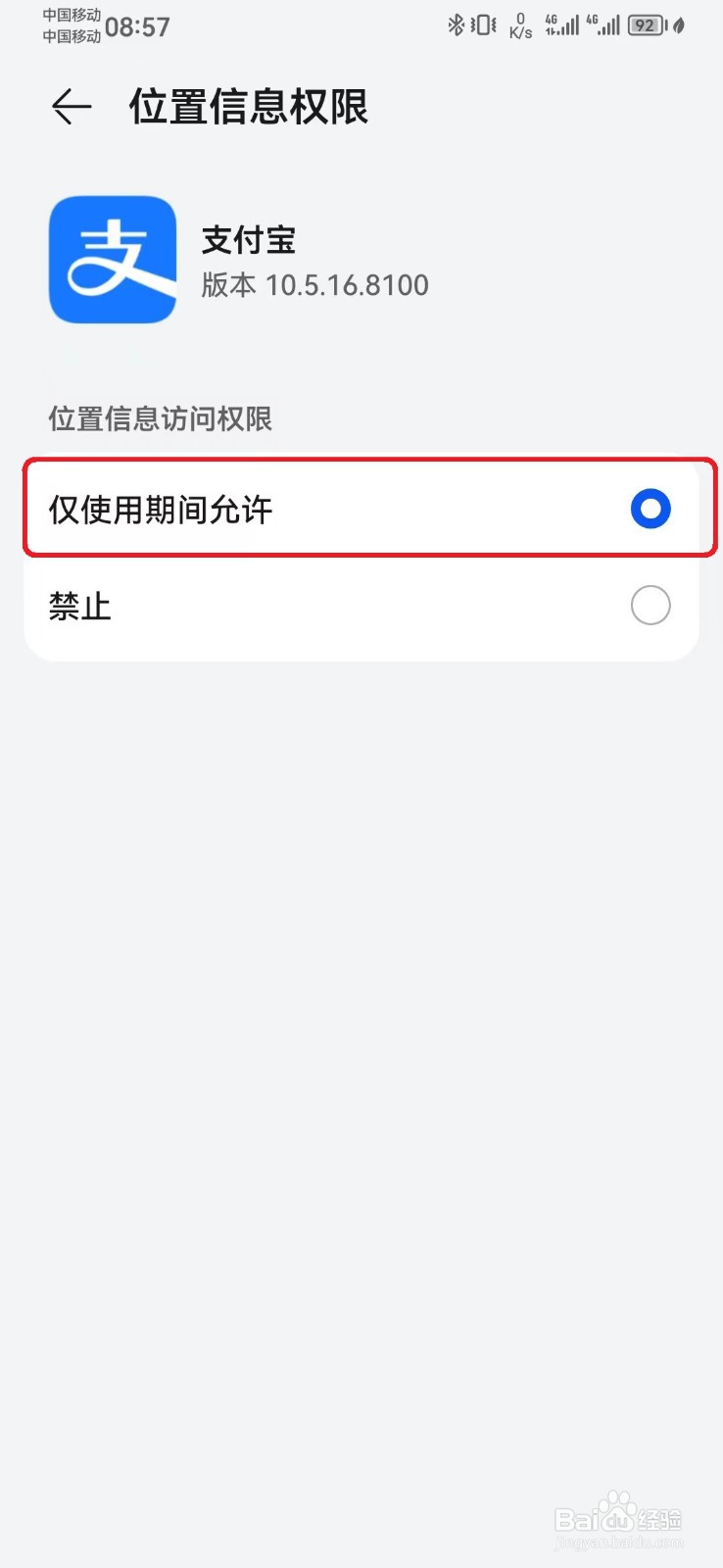 支付宝位置信息访问权限怎么开启？