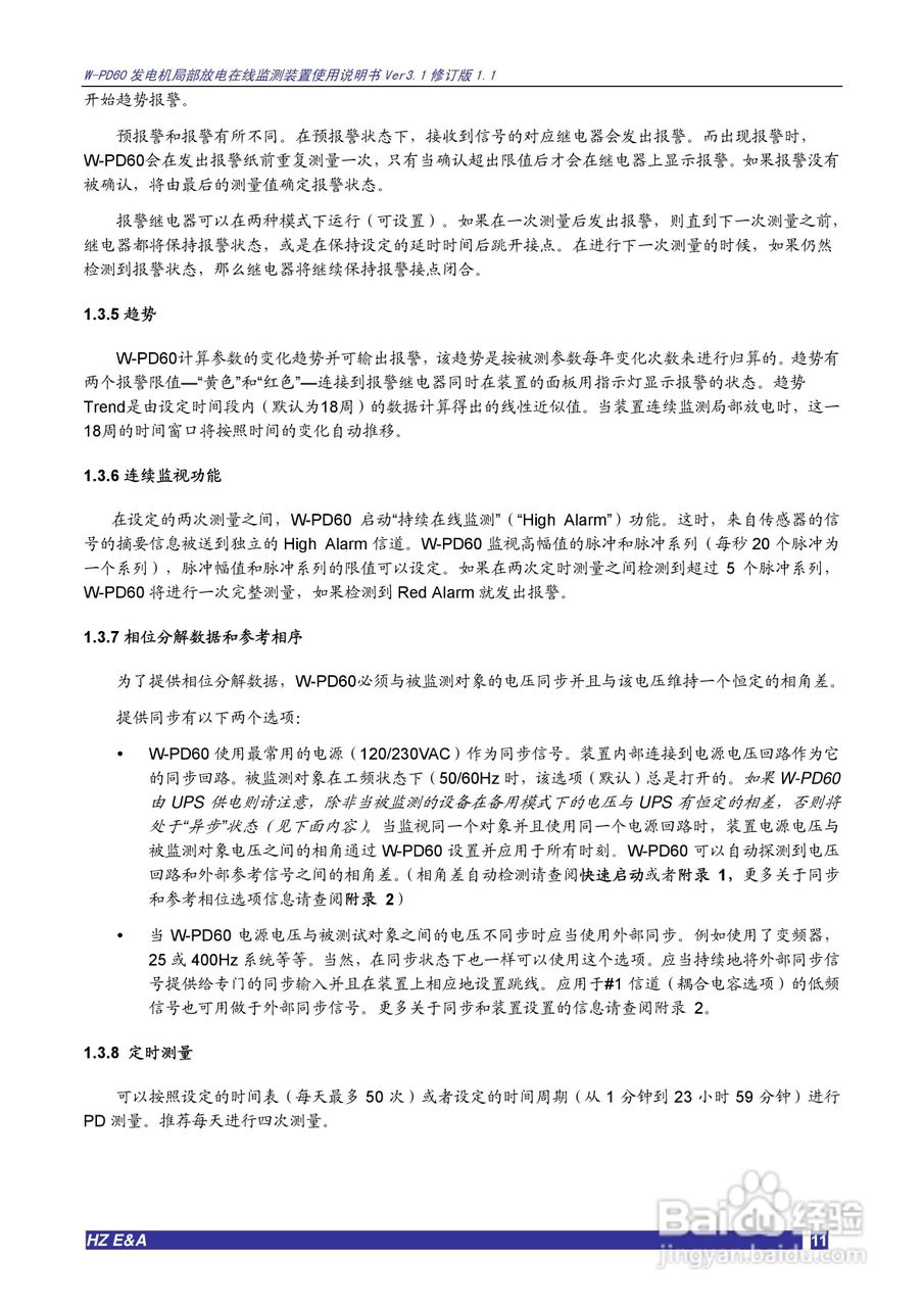 W-PD60发电机局部放电在线监测装置说明书V3.1:[2]