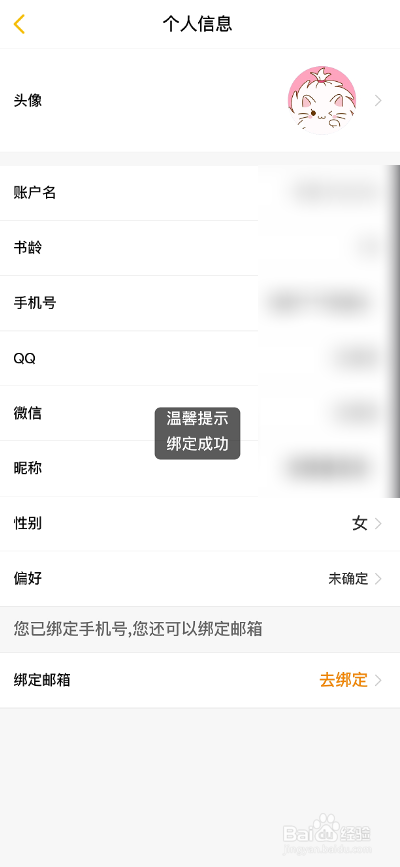 刺猬猫阅读APP怎么绑定QQ