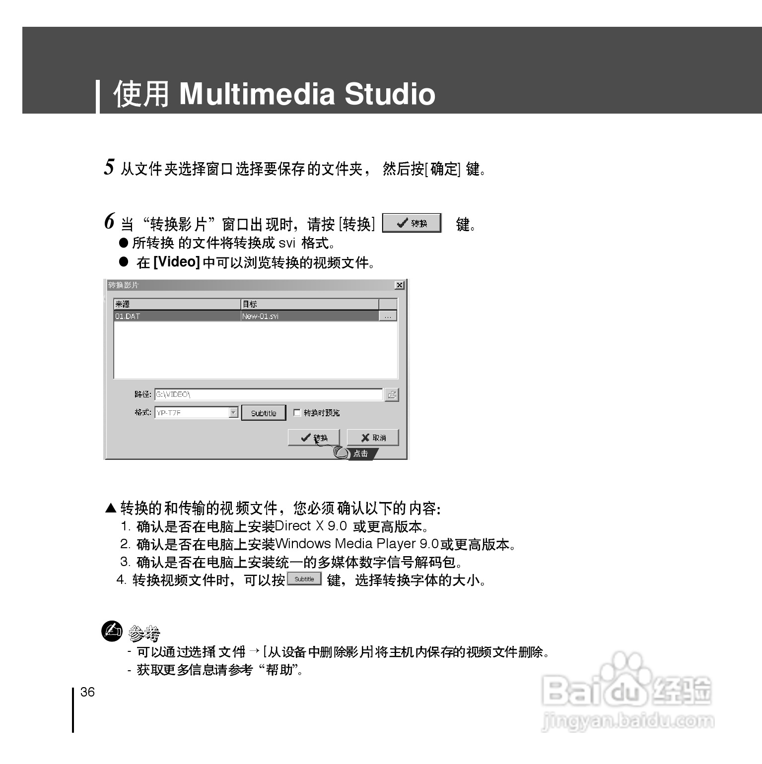 三星YP-T7F播放器说明书:[4]